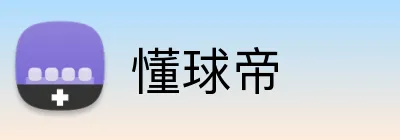 懂球帝 Logo